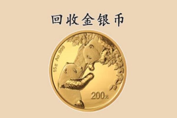 贵阳乌当区回收金币